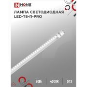 Лампа светодиодная LED-T8-П-PRO 20Вт трубчатая с двухсторонним цоколем прозрачная 4000К нейтр. бел. G13 2000лм 230В 1200мм неповоротн. IN HOME 4690612030982